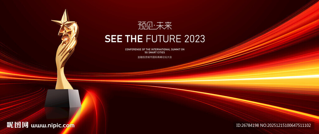 颁奖典礼背景 颁奖典礼