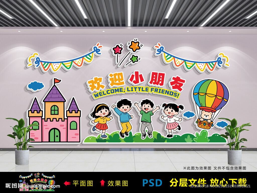 欢迎小朋友