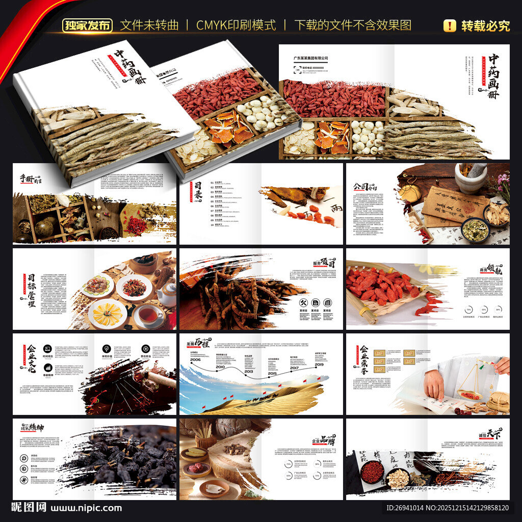 中药画册