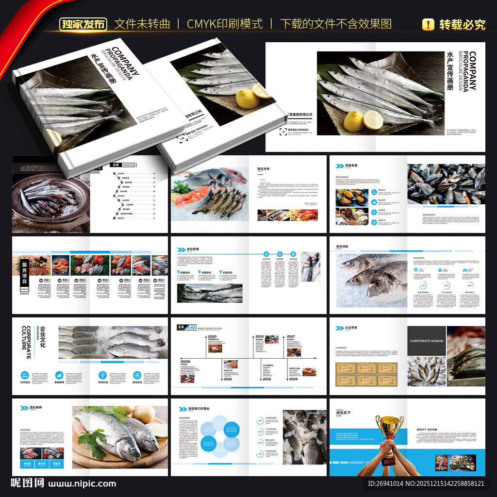 水产画册