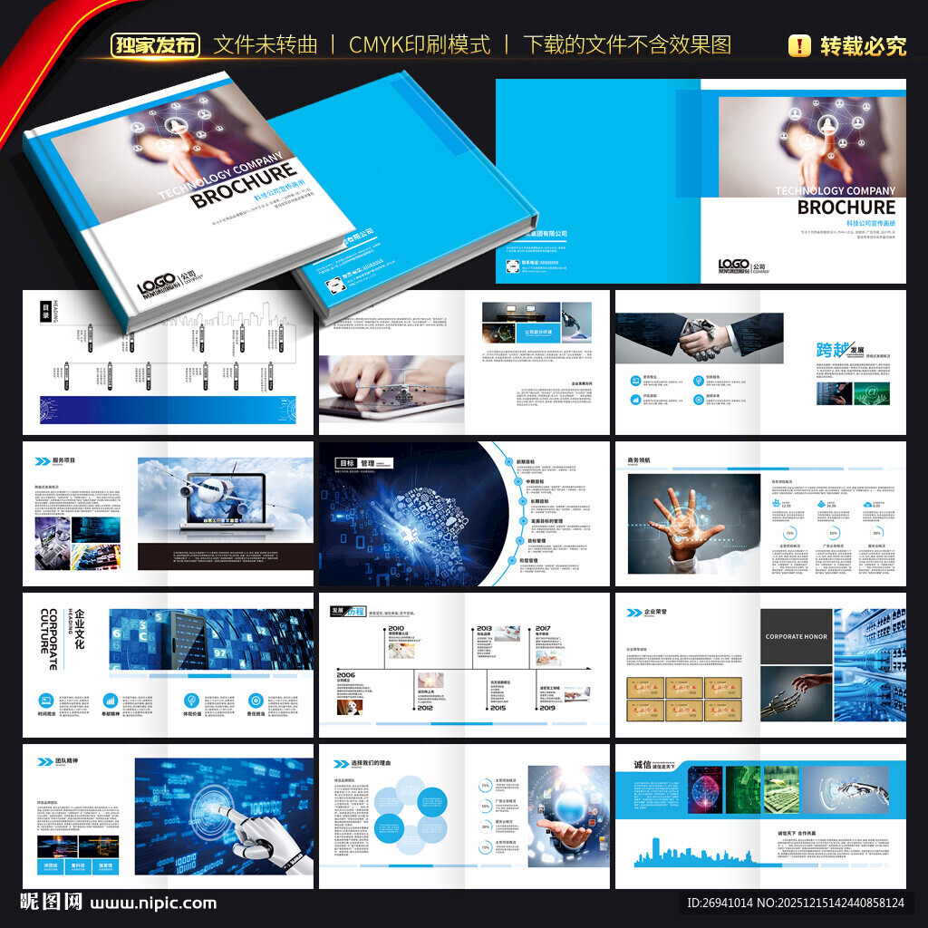 科技画册