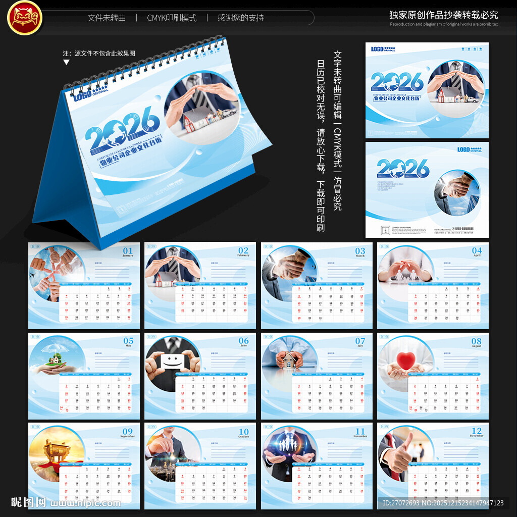 2026年物业公司台历