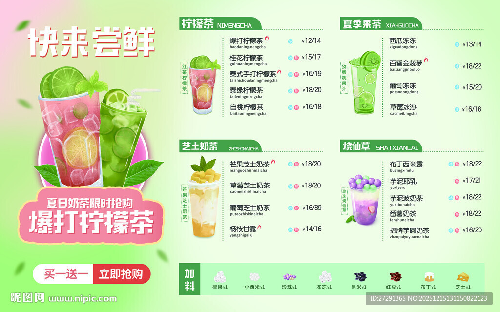 奶茶店菜单