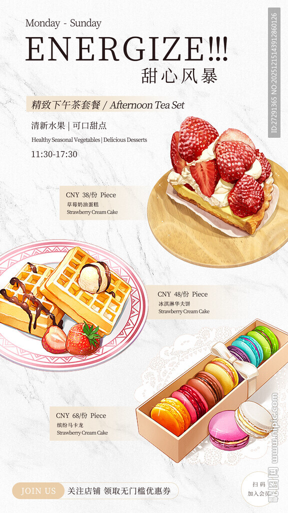 蛋糕店宣传海报