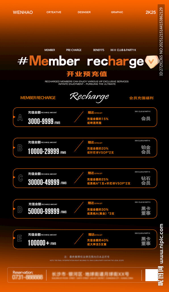 高级会员充值海报