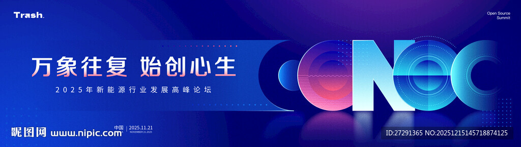 科技高峰论坛活动背景