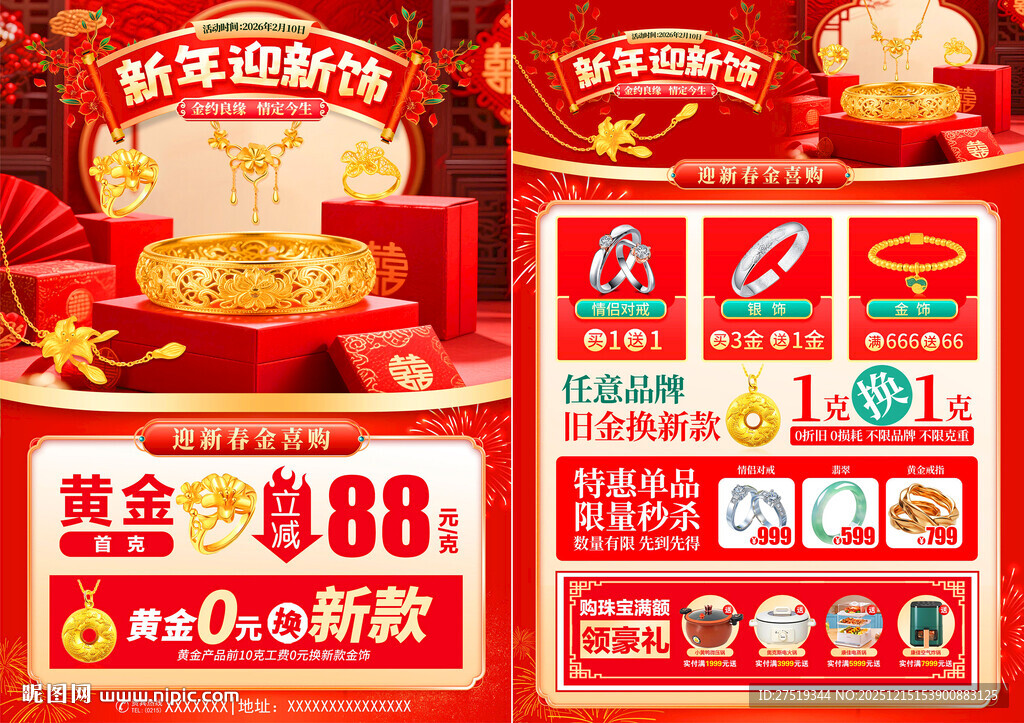新年黄金珠宝宣传促销