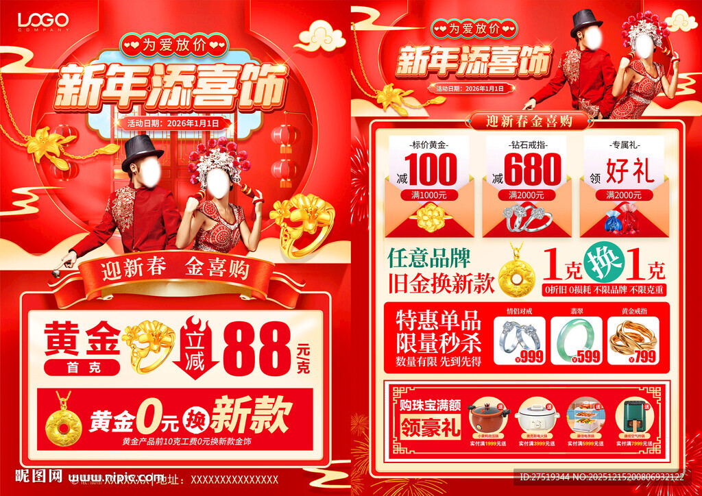 新年黄金珠宝钻石促销