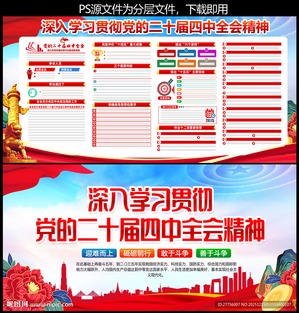 二十届四中全会公报