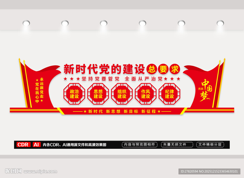 新时代党的建设总要求