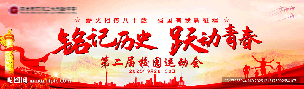 铭记历史 绽放青春风采