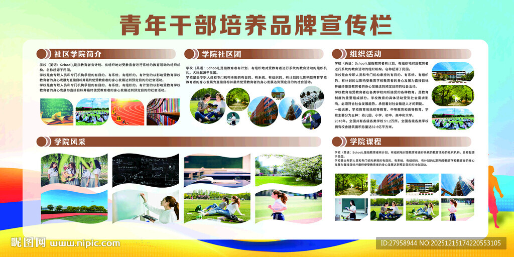 青年干部培养宣传栏展示