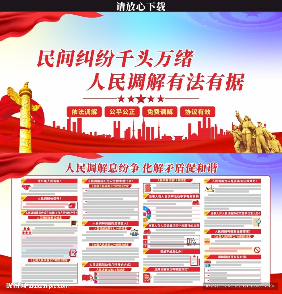 人民调解服务指南