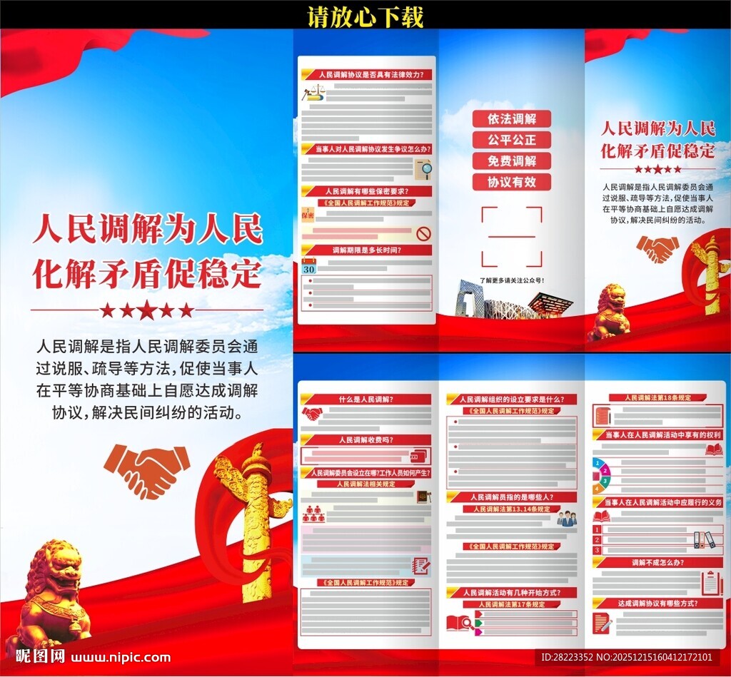 人民调解法三折页