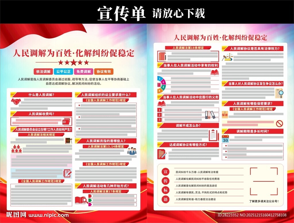 人民调解服务指南宣传单