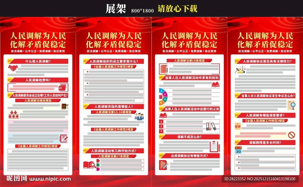 人民调解展架
