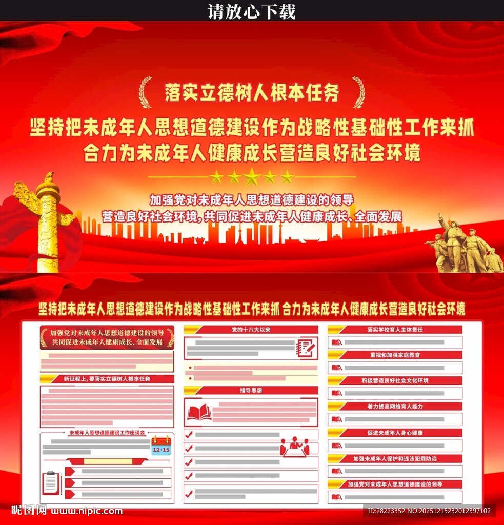 未成年人思想道德建设工作座谈会