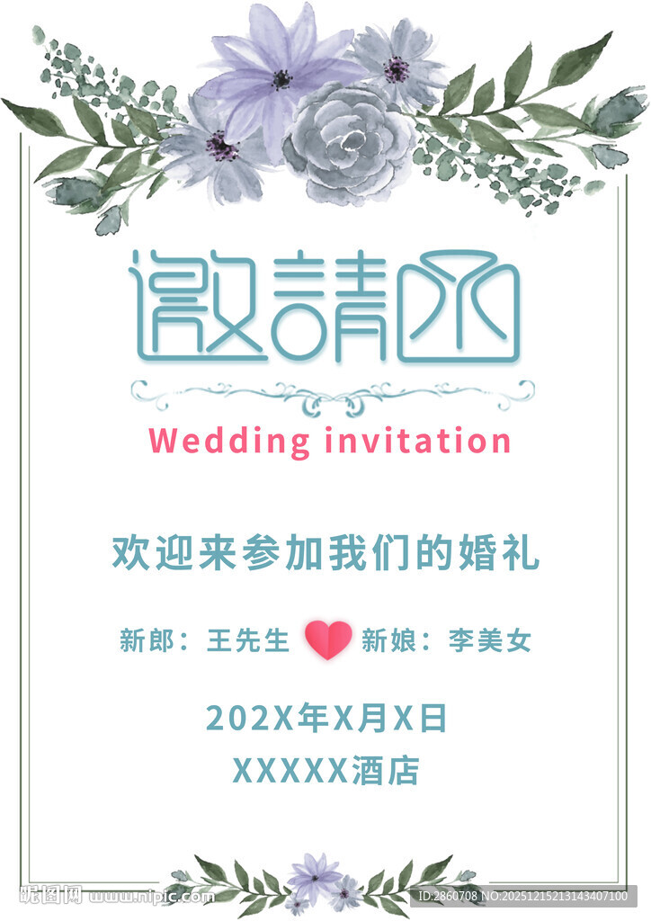 花卉婚礼邀请函