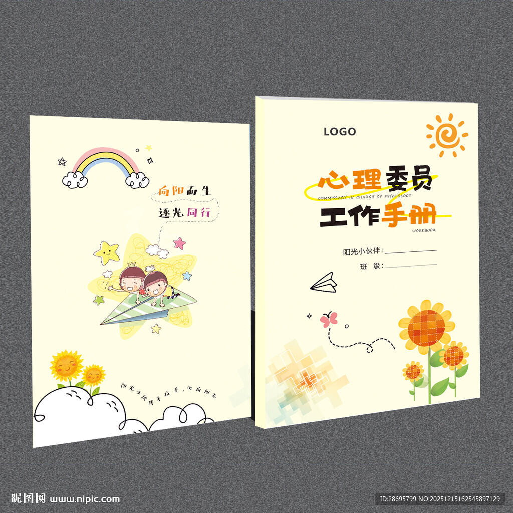 工作手册书写手册 封面卡通插画