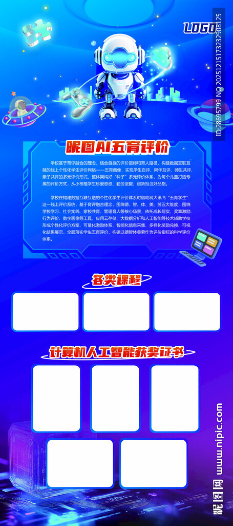 科技展架  学校展板 AI元素