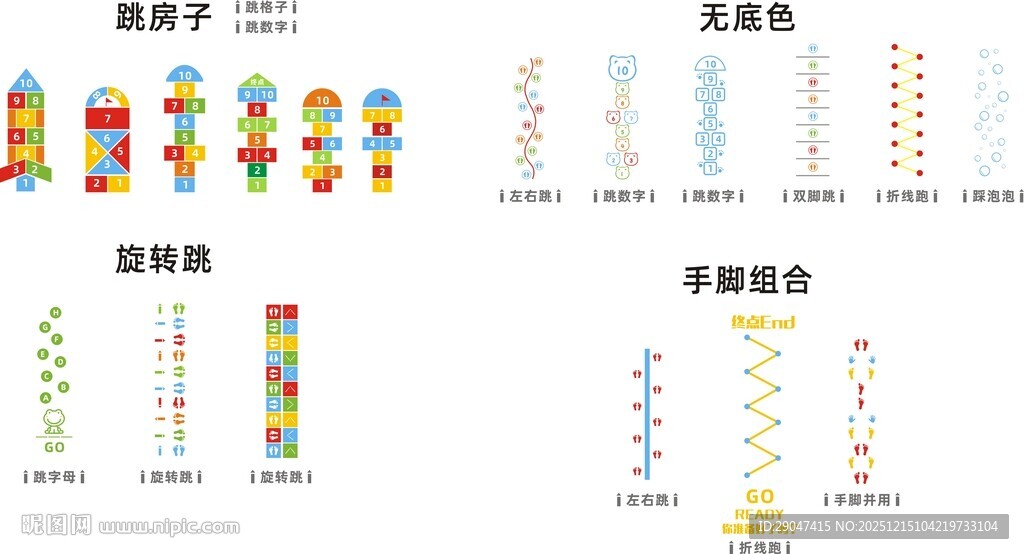 学校地面游戏彩绘