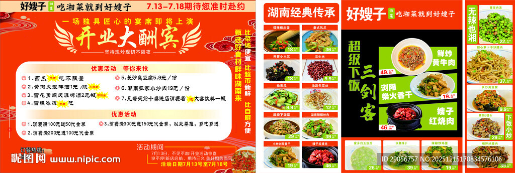 中式美食菜单展示