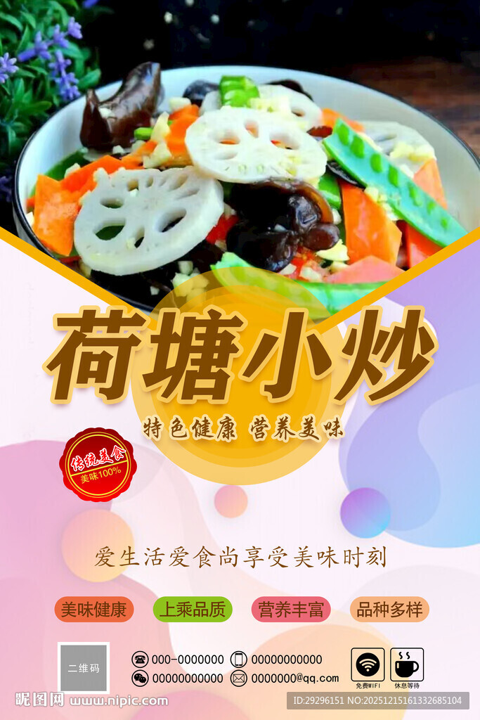 荷韵小炒美食海报