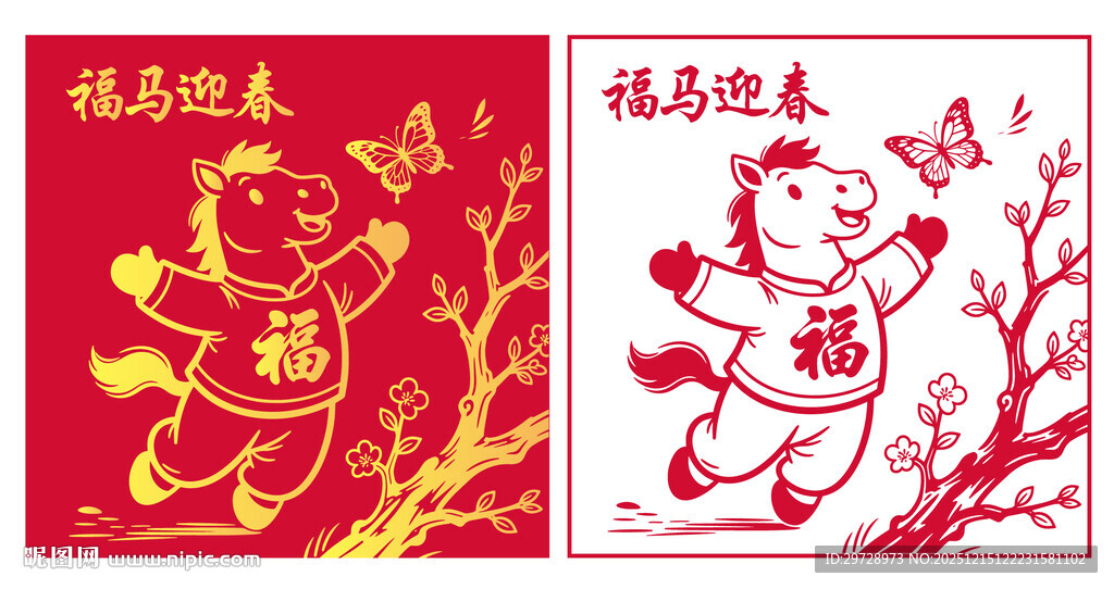 2026马年窗花剪纸