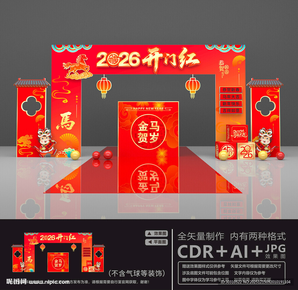 2026开门红