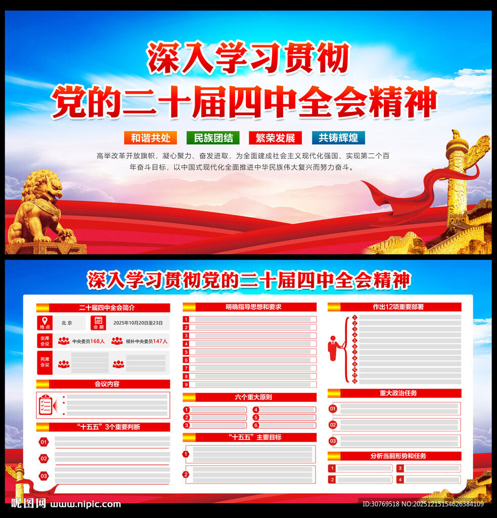 二十届四中全会