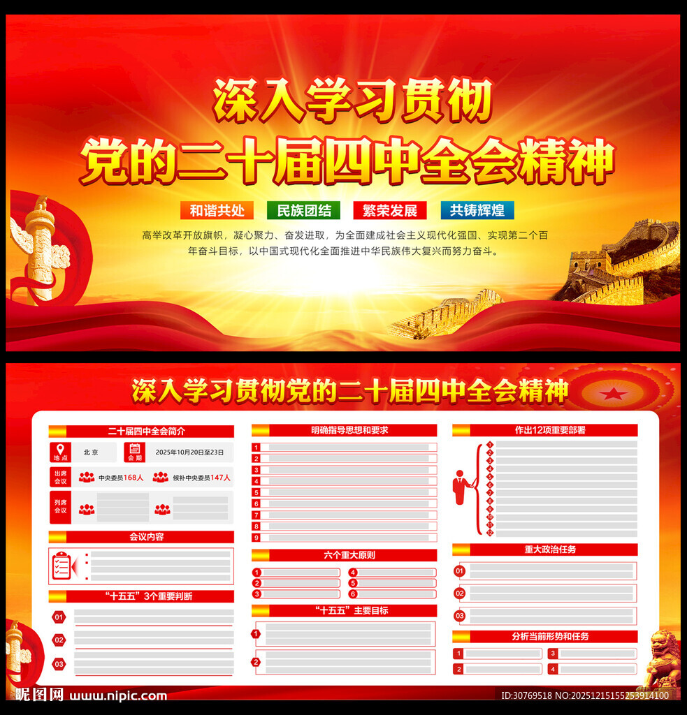 四中全会海报