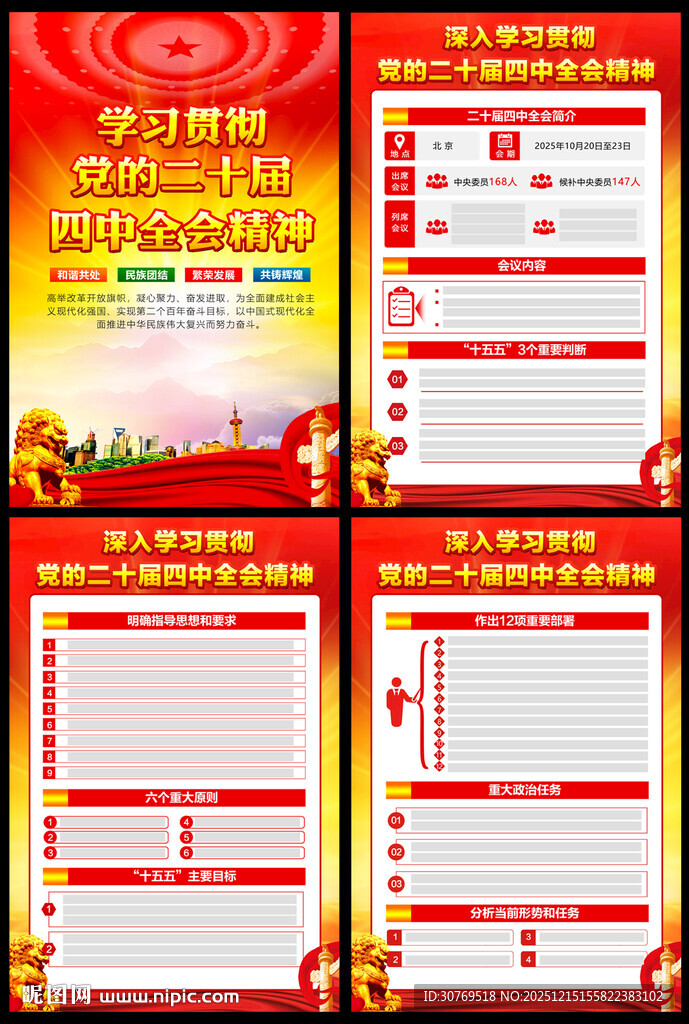 四中全会展板 