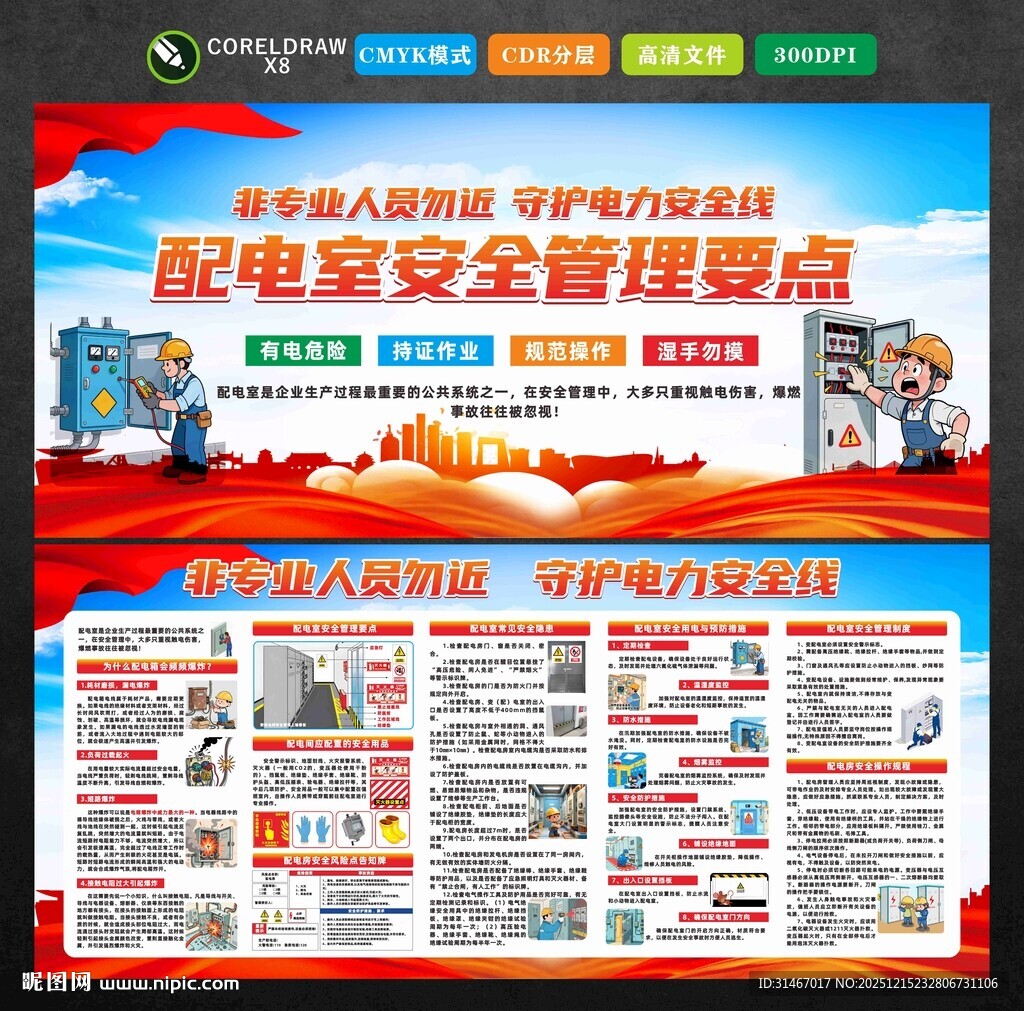 配电房安全