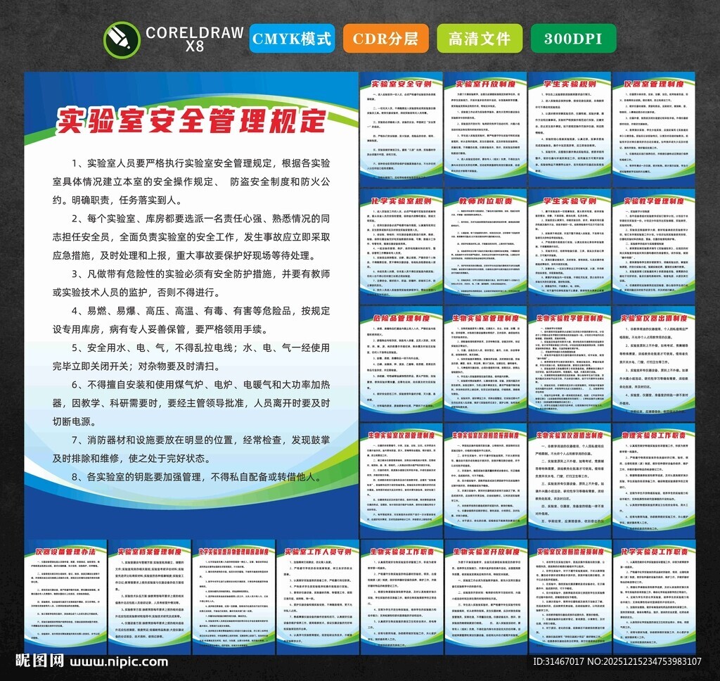 学校实验室制度