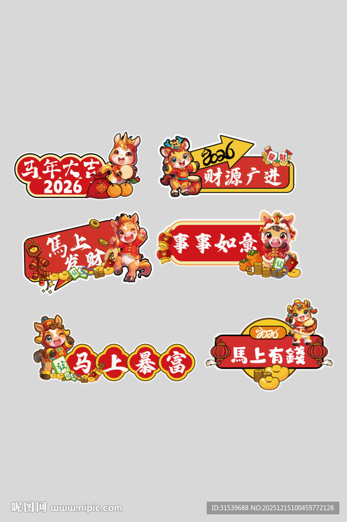 马年新年2026年春节手举牌