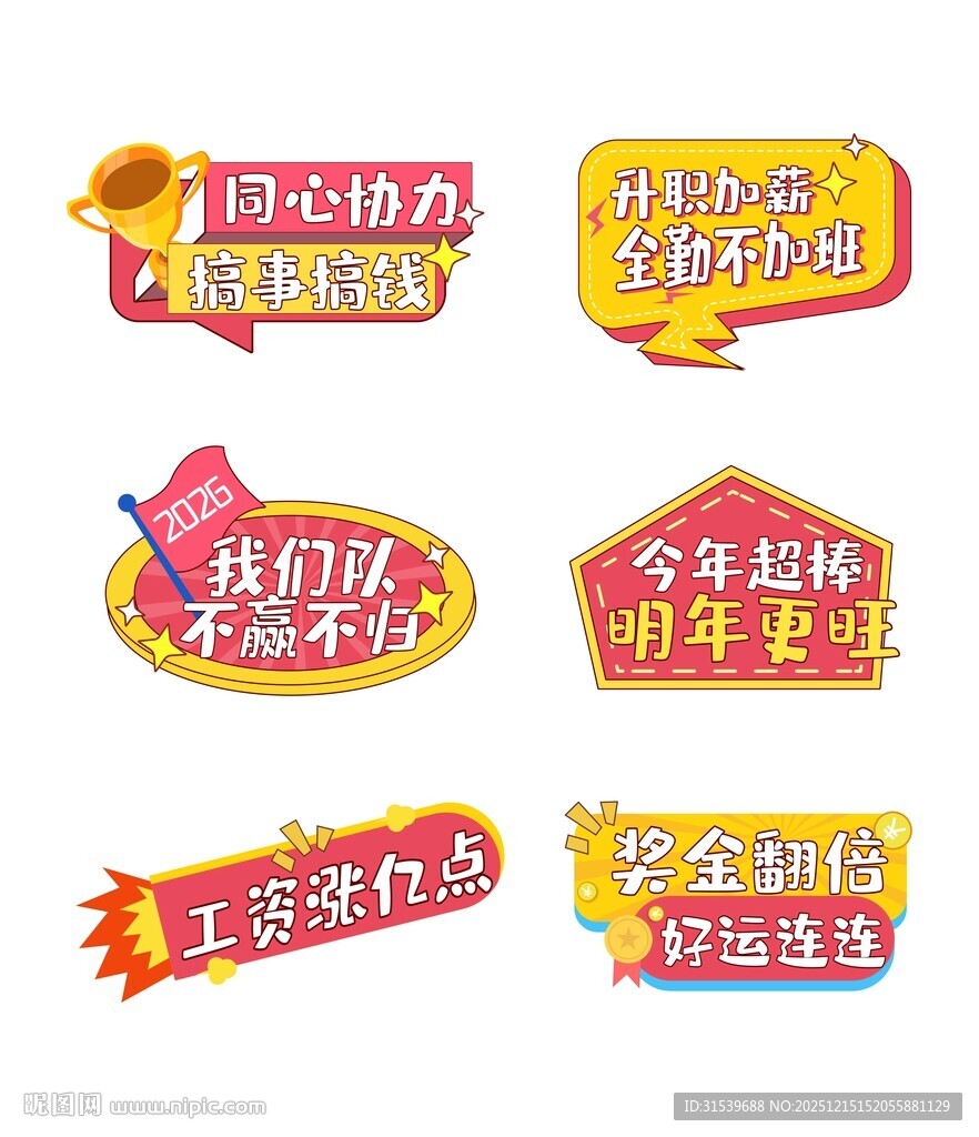 2026马年企业年会晚会手举牌