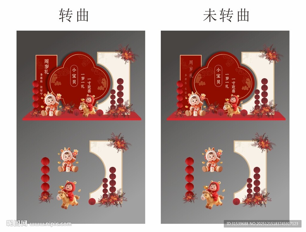 马年生肖宝宝百日宴满月宴生日宴