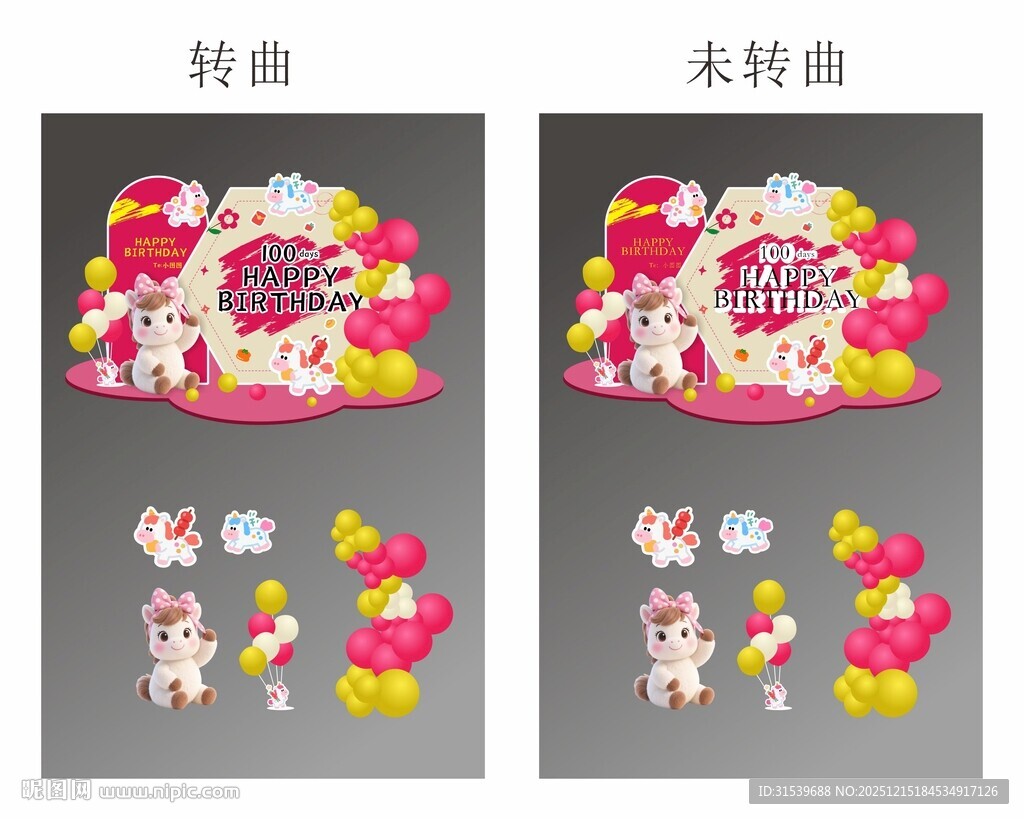 马年生肖宝宝百日宴满月宴生日宴