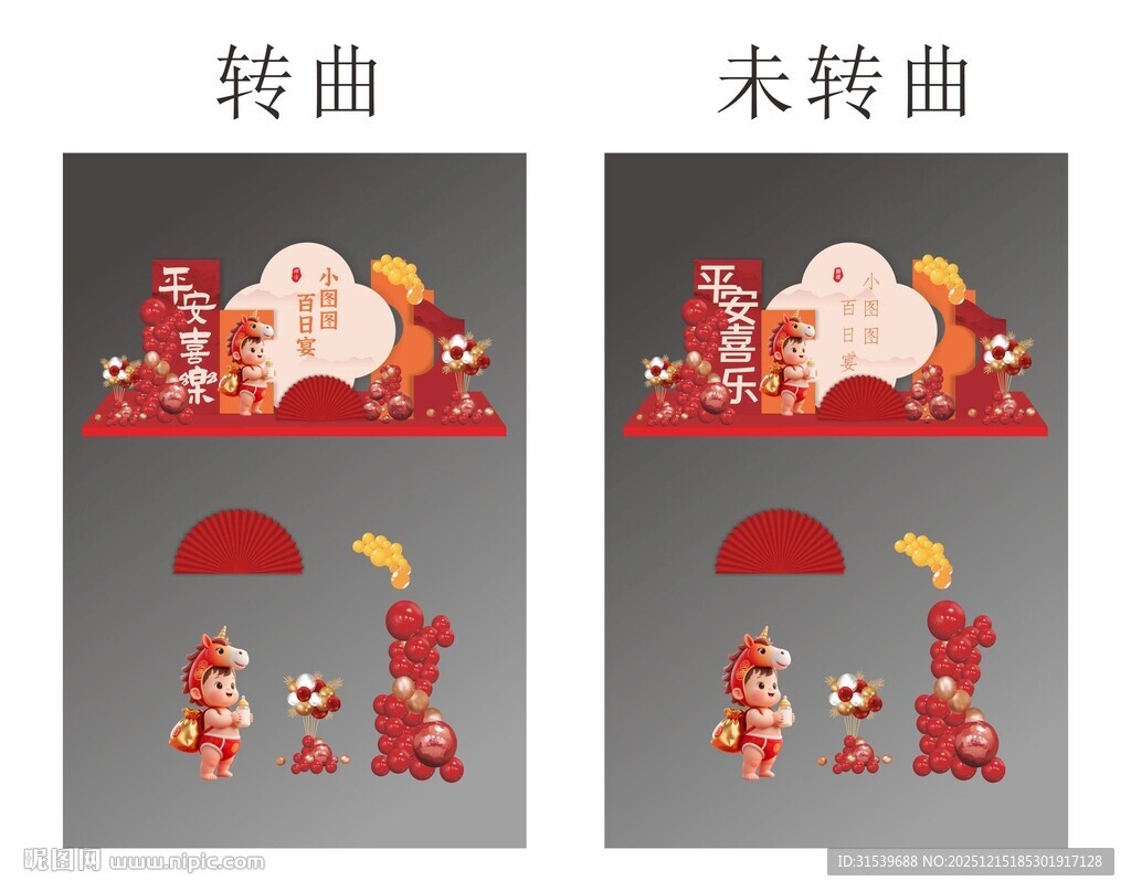 马年生肖宝宝百日宴满月宴生日宴