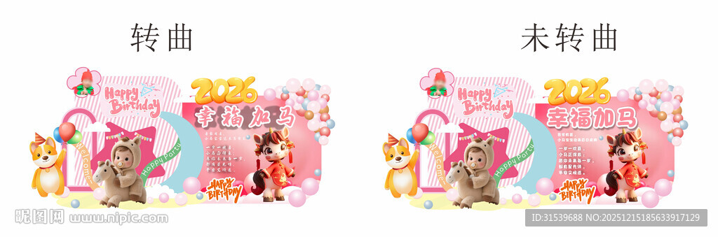 马年生肖宝宝百日宴满月宴生日宴