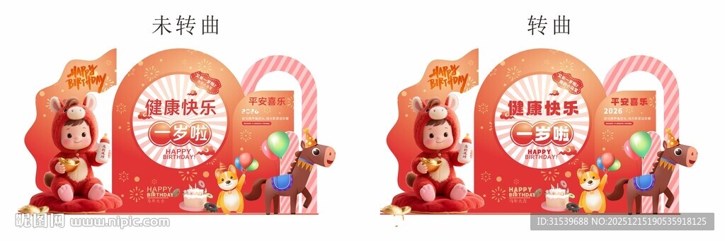 马年生肖宝宝百日宴满月宴生日宴