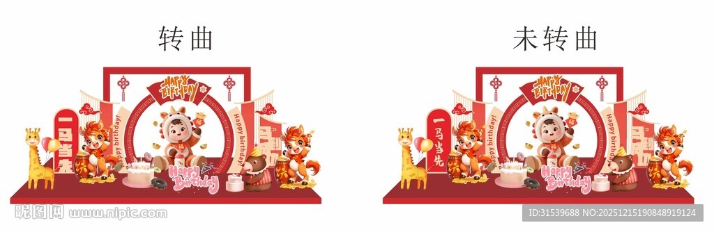 马年生肖宝宝百日宴满月宴生日宴