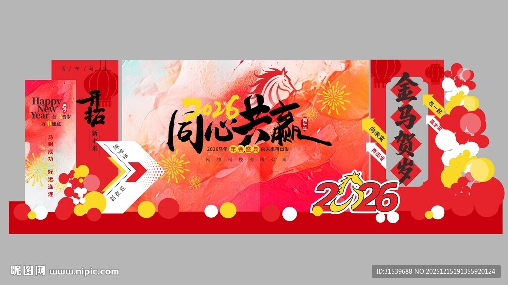 马年新年企业年会春节美陈