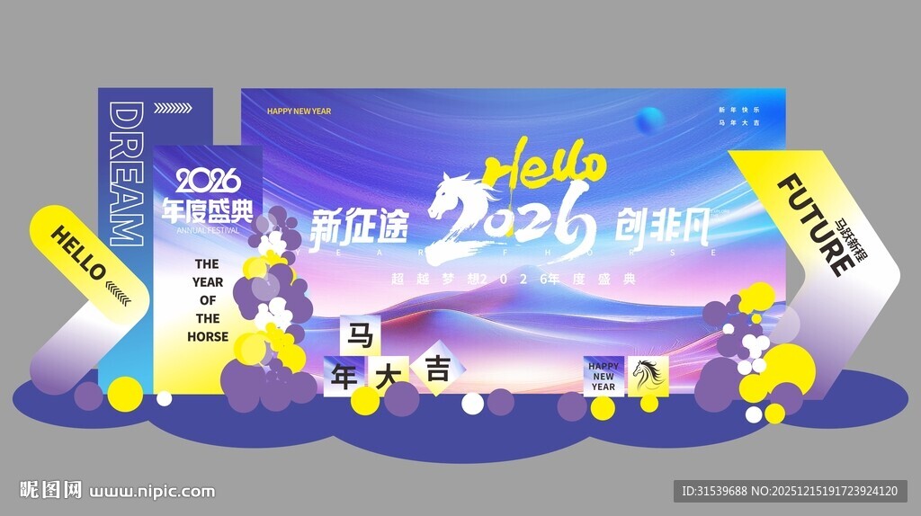 2026马年新年企业年会春节