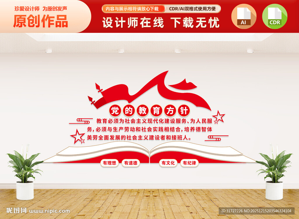 党的教育方针文化墙