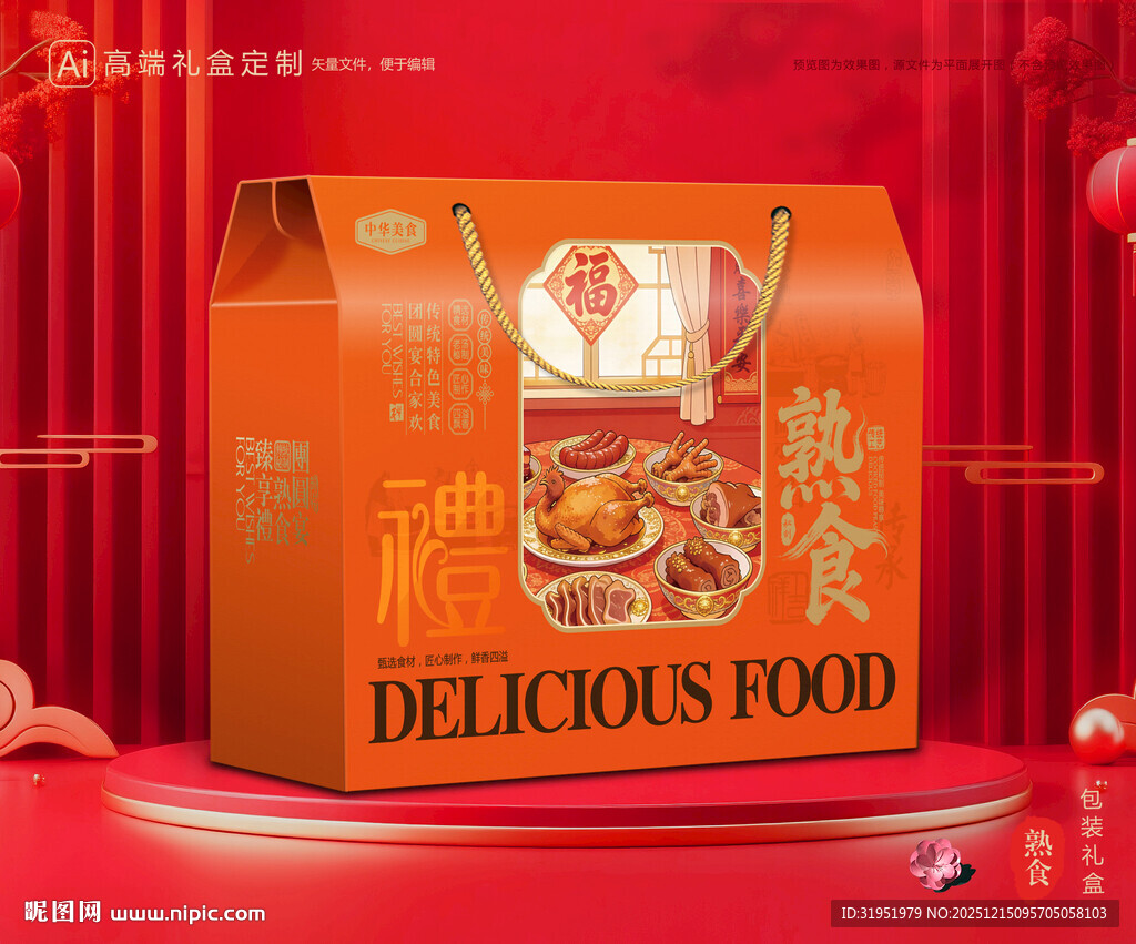 熟食包装 卤味礼盒