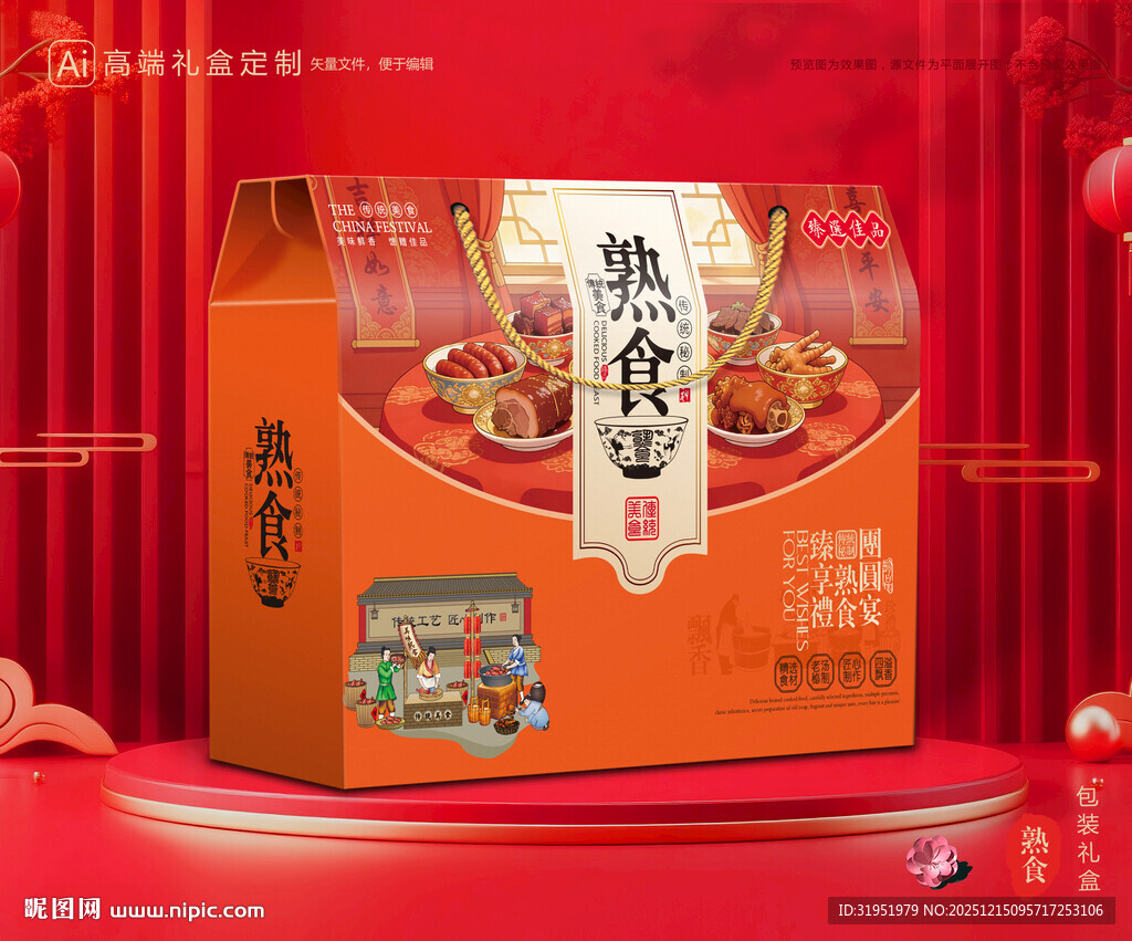 熟食包装 卤味礼盒