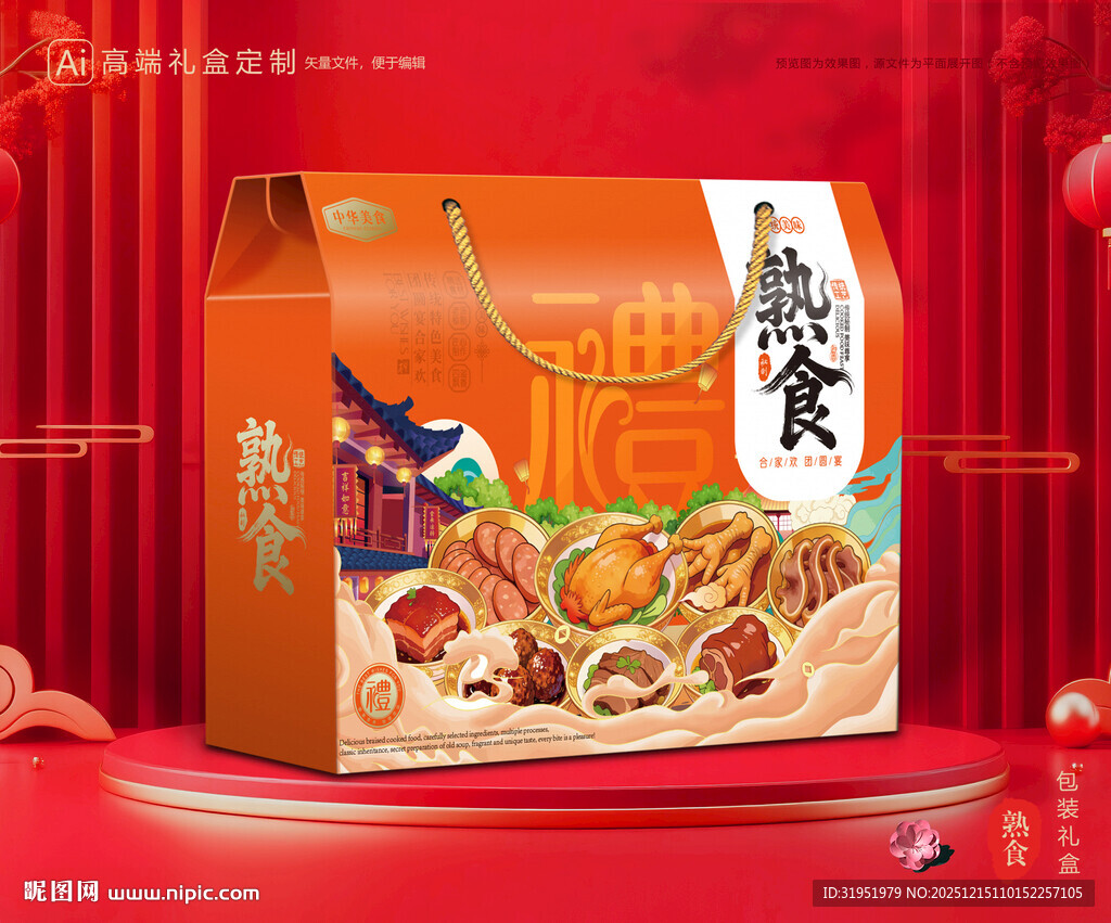 熟食包装 卤味礼盒