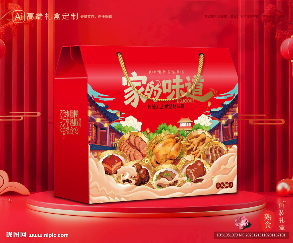 熟食包装 卤味礼盒