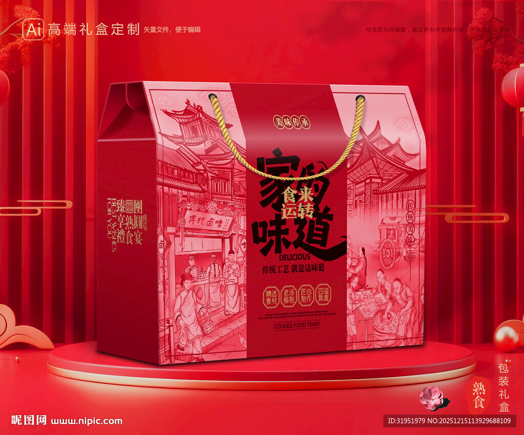 熟食包装 卤味礼盒